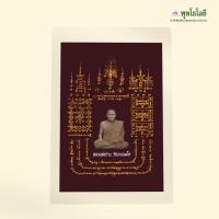 ราคา พุทโธโลยี ภาพบูชา หลวงพ่อปาน วัดบางนมโค ยันต์เกราะเพชร พร้อมบทสวดมนต์ (ฉบับพกพา) หนุนดวงเสริมบารมี (23460999137)