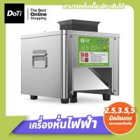 ราคา doti เครื่องสไลด์เนื้อไฟฟ้า เครื่องหั่นเนื้อ-ผัก กำลังไฟ 850W ความหนามี 3ขนาดให้เลือก 2.5/3.5/5mm. (21970816557)