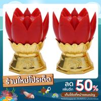 ราคา เชิงเทียนไฟ LED 1คู่ เชิงเทียนดอกบัวสีแดงไฟสีแดง อม ชมพู ไฟตกแต่ง แบบใส่ถ่านขนาด AAA แถมถ่าน ฟรีถ่านพร้อมใช้งาน (14681106892)