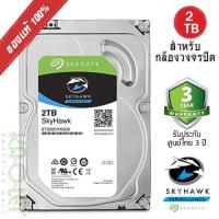 ราคา Harddisk กล้องวงจรปิด Seagate SATA-III SkyHawk 2TB Internal Hard Drive For CCTV ประกัน 3 ปี (1855285097)