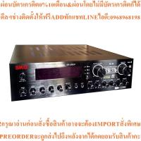 ราคา SKG เครื่องแอมป์ขยาย 5.1Ch 6000W รุ่น SR-328 A BT (สีดำ (56100053667)
