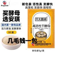 ราคา อย่างเป็นทางการ25แองเจิลยีสต์ผงเบติครัวสูงที่ใช้งานแห้งยีสต์น้ําตาลต่ํานึ่งบุญครัวเรือนหมักผง 3XPC (28480532508)