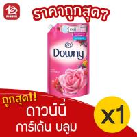 ราคา [ 1 ถุง ] Downy ดาวน์นี่ รีฟิลน้ำยาปรับผ้านุ่ม กลิ่นการ์เด้นบลูม 1.0 ลิตร. สีชมพู (5543993523)
