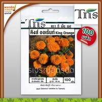 ราคา เมล็ดพันธุ์ ดอกดาวเรือง คิงส์ ออเร้นท์ KO (100 เมล็ด) เมล็ดดาวเรืองดอกใหญ่ เมล็ดพันธุ์ผักสวนครัว ตราทีเอ็นเอส TNS (2960182746)