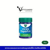 ราคา VICKS VAPORUB วิคส์ วาโปรับ ยาทาระเหย บรรเทาอาการคัดจมูก 25 กรัม (55550294023)