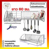 ราคา ชั้นคว่ำจานสแตนเลสติดผนัง ชั้นวางจานติดผนัง ชั้นติดผนัง 22x22x60ซม. (2791080367)