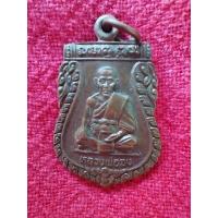 ราคา เหรียญเสมา หลวงพ่อจง เนื้อทองแดง ที่ระลึกสร้างซุ้มประตูวัดบางแขยง จ.อยุธยา (18654809205)