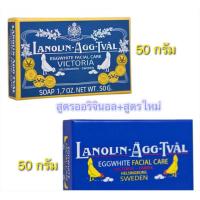 ราคา สบู่ไข่ขาวสวีเดน ขนาด 50 กรัม 2 กล่อง (2255560774)