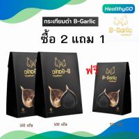 ราคา B-Garlic กระเทียมดำแบบมีเปลือก กระเทียมโทนดำ บีการ์ลิค กระเทียมไทย black garlic ขนาด 500 กรัม ของแท้ (25865379206)