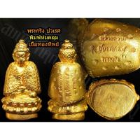 ราคา พระกริ่งพิมพ์ห่มคลุมใหญ่ วัดบวรนิเวศวิหาร สร้างถวายปวเรศ เนื้อทองทิพย์ ตอกโค๊ตชัดๆ (7484079777)