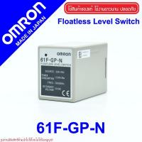 ราคา 61F-GP-N OMRON Floatless Level Controller ตัวควบคุมระดับของเหลว OMRON 61F-GP-N OMRON 61F-GP-N ของแท้ (29850506340)