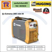 ราคา HUGONG (ฮูกง) เครื่องเชื่อมไฟฟ้า ตู้เชื่อมอินเวอร์เตอร์ 200 แอมป์ รุ่น EXTREME 200 mini III (200A)(3994200) (24221170717)