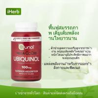 ราคา ขายร้อน! Qunol Mega CoQ10 Ubiquinol โคเอ็นไซ คิวเท็น 100 mg 120 Softgels- เจียนหยวน (40225272457)