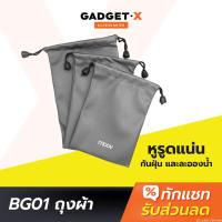 ราคา [28บ. ส่งด่วน] Moov BG01 ซองผ้า ถุงผ้า หูรูด ซองใส่พาวเวอร์แบงค์ 3 ขนาด กันน้ำ กันฝุ่น ซองใส่พาวเวอร์แบงค์ (18677974410)