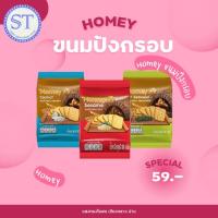 ราคา โฮมมี ขนมปังกรอบ Homey แพ็ค 6 ซอง (25557559065)
