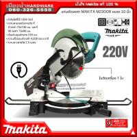 ราคา MAKITA รุ่น M2300B แท่นเลื่อยตัดองศา ขนาด 10 นิ้ว (255 มม.) กำลังไฟ 1,500 วัตต์ ความเร็วรอบ 4,200 รอบ/นาที (40070414891)