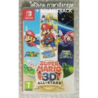 ราคา SUPER MARIO 3D ALL-STARS 3 เกม+SOUNDTRACK 64 SUNSHINE GALAXY อังกฤษ NINTENDO SWITCH EU EN มาริโอ้ มาริโอ ALL STARS STAR (25769503057)