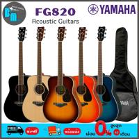 ราคา YAMAHA FG820 Acoustic Guitar กีต้าร์โปร่ง พร้อมกระเป๋า (15253327272)