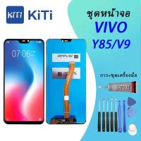 ราคา For VIVO v9/Y85 หน้าจอ V9/Y85 หน้าจอ LCD พร้อมทัชสกรีน - Vivo V9/Y85 (18418287873)