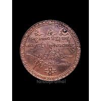 ราคา เหรียญสวัสดี ลาภ ผล พูนทวี ครบรอบ อายุ 77 ปี หลวงพ่อเกษม เขมโก ปี 2531(3) (23440717233)