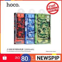 ราคา แบตสำรอง Hoco แท้ ลายทหาร ซื้อครั้งแรก CODE : NEWSPIP ส่วนลด 80 บาท (1002316832)