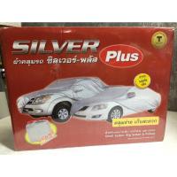 ราคา ผ้าคลุมรถ ซิลเวอร์ พลัส ไซส์เก๋งใหญ่ คลุมง่าย เก็บสะดวก แถมกระเป๋าในกล่อง (13856603549)