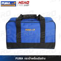 ราคา PUMA Premium กระเป๋า กระเป๋าเครื่องมือช่าง (43004078934)