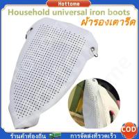 ราคา แผ่นรองเตารีด รองหน้าเตารีด กันผ้าเหลืองประหยัดเวลา ถนอมเนื้อผ้า ฝาครอบป้องกันเตารีด ผ้าคลุมเตารีดไอน้ำสำหรับรีดผ้าในคร (44359881827)