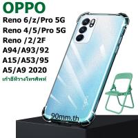 ราคา เคสโทรศัพท์มือถือ แบบซิลิโคนใส กันกระแทก สำหรับ OPPO A9 A5 2020 OPPO Reno2 F Reno 2 2F 10X Zoom OPPO Reno7 6 Z 5 4 Pro 5G A95 A94 A93 A53 Reno 7Z Pro 5G (6904508577)