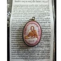 ราคา หลวงปู่เปลื้อง วัดลาดยาว ล็อกเกต 107 ปี ห้ามเจ็บ ห้ามจน ยิ่งเจริญ ยิ่งรวย (16814314575)