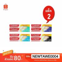 ราคา คอลเกต โททอล ยาสีฟัน ขนาด 150กรัม / แพ็ค2 (7404339125)