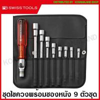 ราคา PB Swiss Tools ชุดไขควง พร้อมซองหนัง ด้าม Reversible 9 ตัวชุด รุ่น PB 226 ( Interchangable Blade Screwdriver Set ) ไขควง PB (12501513981)