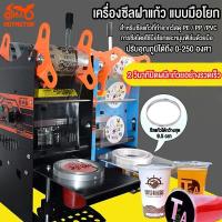 ราคา HM เครื่องซีลแก้ว เครื่องซีลชานม เครื่องซีล เครื่องซีลแก้ว เหมาะสำหรับปากถ้วย 9.5 ซม เครื่องซีลชานม (22185051532)