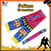 ราคา ผ้าพันคอทีม barcelona ทีมบาร์เซโลน่า สโมสรบาร์ซ่า ขนาด 140x17 ซม. (9673823378)