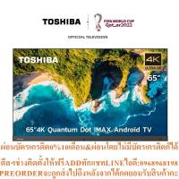 ราคา TOSHIBA Android 4K UHD TV รุ่น 65Z770KP ขนาด 65 นิ้ว รับประกันศูนย์ 3 ปี Google Assistant Full Array LED Dolby Vision (57950261720)