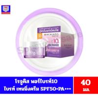 ราคา โรจูคิส พอร์ไบรท์10 ไวท์เทนนิ่ง ครีม SPF50+PA+++ ผลิตภัณฑ์บำรุงผิวหน้า ขนาด 40 มล. (41360338890)