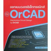 ราคา Se-ed (ซีเอ็ด) : หนังสือ ออกแบบวงจรอิเล็กทรอนิกส์ ด้วย OrCAD (15772063372)