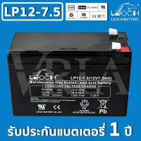 ราคา LP12-7.5 12V 7.5AH LEOCH แบต แห้ง สำรองไฟ BATTERY UPS (10289952644)