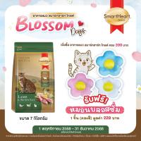 ราคา สมาร์ทฮาร์ท โกลด์ อาหารแมว แลมบ์แอนด์บราวน์ไรซ์ (7 กิโลกรัม) (2429802691)