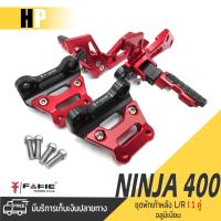 ราคา ชุดพักเท้าหลัง พักเท้า หลัง L-R มี 5 สี | KAWASAKI NINJA400 Z400 ปี2017-2019 | FAKIE แท้ อะไหล่แต่ง คุณภาพ (14339079312)