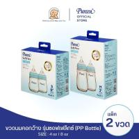ราคา Pureen เพียวรีน (แพ็คคู่) ขวดนมคอกว้าง ขวดนมเด็ก ซอฟท์เฟล็กซ์ (PP Bottle) 4 oz x2 (4 ออนซ์ x2) (26616751156)