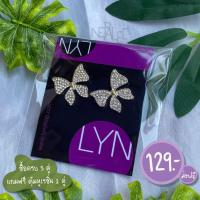 ราคา ตุ้มหู​ แบรนด์​ Lyn​ แท้​ ก้านเงิน​ 925​ ส่งฟรี (8534115949)