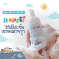 ราคา โฟมล้างหน้าเด็ก Happii Organic Whip Foam วิปโฟม ล้างหน้า ผิวเด็ก ผิวแพ้ง่าย คุมมัน ลดสิว (19171899898)