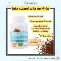 ราคา ไบโอ แฟลกซ์ พลัส กิฟฟารีน Bio Flax Plus GIFFARINE ผสมเมล็ดแฟลกซ์ สารสกัดจากมะขามป้อม และสารสกัดจากขมิ้นชัน (43103563430)