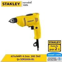 ราคา STANLEY สว่านไฟฟ้า 6.5มม. 300 วัตต์ รุ่น SDR3006-B1 (25108032686)