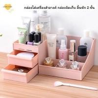 ราคา liking กล่องใส่เครื่องสำอางค์ กล่องเครื่องสำอางค์ (17451934403)