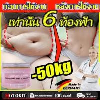 ราคา Hotครีมลดหน้าท้อง ครีมทาลดน้ำหนัก 100g ครีมลดไขมัน ลดน้ําหนัก เบิร์นไขมัน ประกอบด้วยสารสกัดจากพืช การเผาผลาญไขมันลดน้ำห (46650750304)