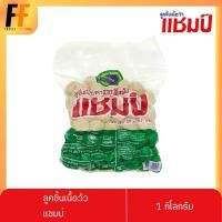 ราคา ลูกชิ้นเนื้อวัว ตราแชมป์ 1 กิโลกรัม (80-85ลูก) (6977542910)