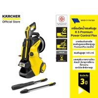 ราคา KARCHER เครื่องฉีดน้ำแรงดันสูง K 5 Premium Power Control Flex แรงดัน 145 บาร์ โรลม้วนสาย 1.324-712.0 คาร์เชอร์ (41460016919)