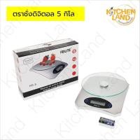 ราคา ตราชั่งดิจิตอล 5 กิโล ชั่งน้ำหนักอาหาร เครื่องชั่งน้ำหนักดิจิตอล แบบพกพา (2444968340)